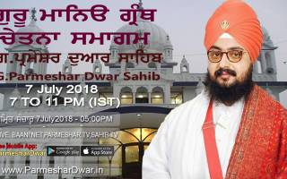 7 July 2018 Guru Maneyo Granth Chetna Samagam at G Parmeshar Dwar Sahib - Patiala