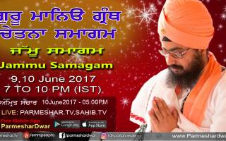 9 - 10 May 2017 Guru Maneyo Granth Chetna Samagam at Jammu