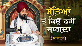 Why Don t You Wake Up While Sleeping Dharna | Bhai Ranjit | Dhadrianwale