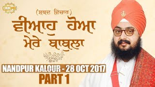 Part 1 - Viah Hoaa Mere Babula 28 October 2017 - Nandpur Kalour | Bhai Ranjit Singh Dhadrianwale