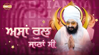 We Wanted To Go To Rul Asa Rul Jana Si | Dharna Kirtan | | Dhadrianwale