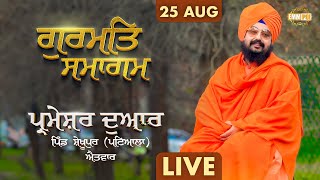 Dhadrianwale Live From Parmeshar Dwar | 25 Aug 2024 |