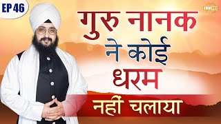 Guru Nanak Ji ne Koi Dharam Nahi Chalaya Episode 46 | DhadrianWale