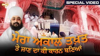 What Was The Reason For My Visit To Akal Takh | DhadrianWale