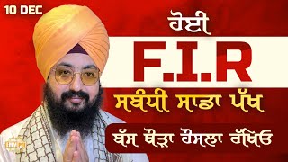 Our Side Regarding The Fir, Just Keep Some Courage Dhadrianwale