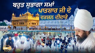 Blessed Moment, Darshan Of Patshah Ji | Sri Darbar Sahib, | Bhai Ranjit Singh DhadrianWale