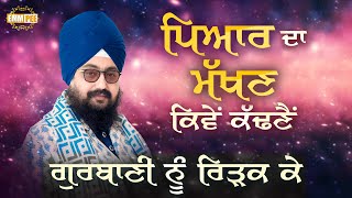 How To Extract The Butter Of Love By Churning Gurbani | Parmeshardwar