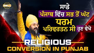 We Had The Lowest Conversion Rate In Punjab, Now Look | Dhadrianwale