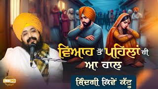 Come Before Marriage, How To Spend Life Dhadrianwale