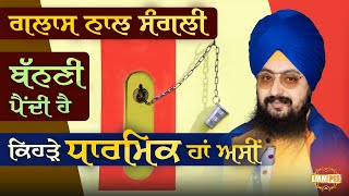 Chains Have To Be Made With Glass, Which Religion Are We Dhadrianwale
