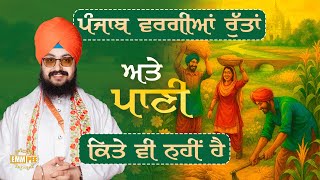 Punjab s Climate And Water Are Unmatched Anywhere | Dhadrianwale