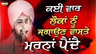 Many Times to Wake People up  You Must Die | DhadrianWale