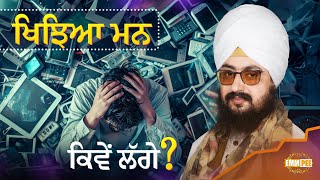Irritated Mind, How Does It Feel | Dhadrian Wale
