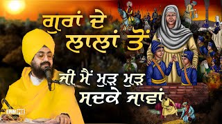 May I Be Blessed Again And Again By The Guru s Grace | Dhadrianwale