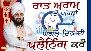 Before Resting at Night Plan for the Next Day | Bhai Ranjit Singh Dhadrianwale