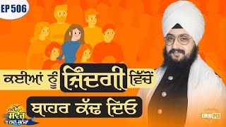 Cut some out of life New Morning New Message | Episode 506 | Dhadrianwale