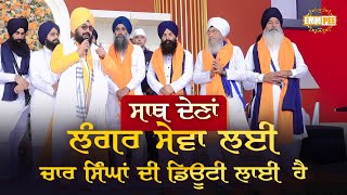 The Duty Of Four Lions Has Been Imposed For Langar Service, Let Us Help Dhadrianwale