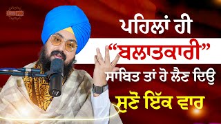 Let It Be Proven That It Is rape Already, Listen Once | Special Video | Dhadrianwale