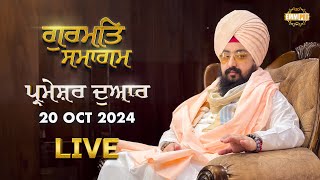 Dhadrianwale Live From Parmeshar Dwar | 20 Oct 2024 |