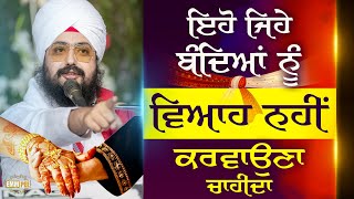Such People Should Not Get Married | DhadrianWale