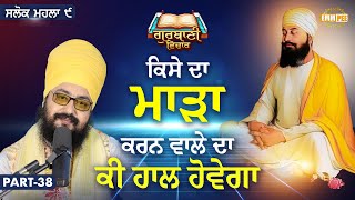 What Will Happen To The One Who Does Bad To Someone | Katha Salok Mahalla 9 | Part 38 | Dhadrianwale