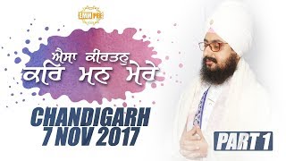Part 1- AISA KIRTAN KAR MAN MERE - 7 Nov 2017 - Chandigarh | Bhai Ranjit Singh Dhadrianwale