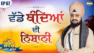 Signs of great people Episode 67 | DhadrianWale