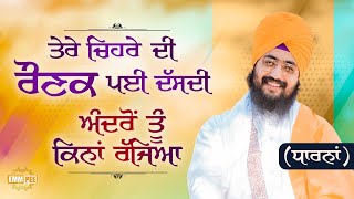 The Radiance Of Your Face Tells, Why Are You Satisfied | Bhai Ranjit Singh DhadrianWale