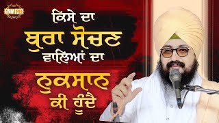What Is The Harm Of Those Who Think Badly Of Someone | Dhadrianwale