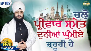 Lets Travel the World with Family Episode 102 | Bhai Ranjit Singh Dhadrianwale