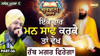 Once You Clear Your Mind, You Will See That God Will Follow You | Katha Salok Mahalla 9 | Part 36 | Dhadrianwale