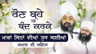 Ron Boohe Band Karake, Maavaan Jinaan Deean Tur Geean Kamaal | Dhadrianwale