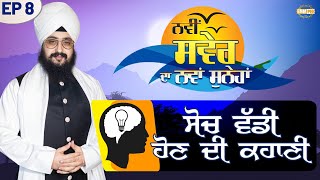 The Story of Thinking Big  Episode 8 | DhadrianWale