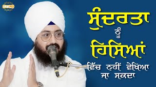 Beauty cant be seen partly | Bhai Ranjit Singh Dhadrianwale