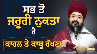 The Most Important Point Is To Control Impatience | Dhadrianwale