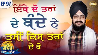There are two kinds of people here what kind of person are you Episode 97 | DhadrianWale