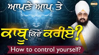 How to Control Yourself | Bhai Ranjit Singh Dhadrianwale