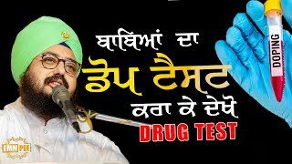17 Sept 2018 - All these babai should get DRUG TESTED | Bhai Ranjit Singh Dhadrianwale