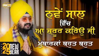 Please Come In The New Year, Congratulations Very Much | New Year 2025 | Dhadrianwale