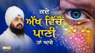 Sometimes Water Comes From The Eye Dhadrianwale