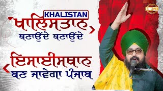If Khalistan Is Built, Punjab Will Become A Church | Dhadrian Wale