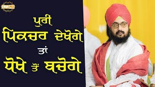 You wont be cheated if you see the full movie | Bhai Ranjit Singh Dhadrianwale
