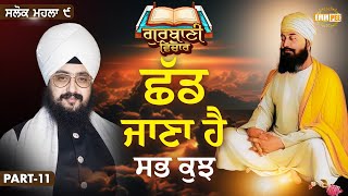 I Have To Leave Everything | Katha Salok Mahalla 9 | Part 11 | Dhadrianwale