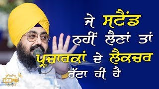 Lectures are hypocrisy if peachers can't take a stand | Bhai Ranjit Singh Dhadrianwale