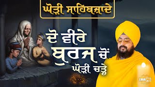 Two Brave Men Rode A Horse From The Tower, The Horse Was | Bhai Ranjit Singh DhadrianWale