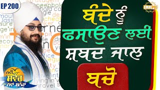 Avoid Word Traps to Trap People Episode 200 | DhadrianWale