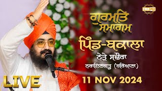 Live | Gurmat Samagam | Bakala | Naraingarh | Haryana | 11 Nov 2024 | | DhadrianWale