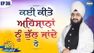 Many Forget The Favors Episode 36 | Bhai Ranjit Singh Dhadrianwale