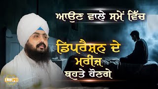 Depression Patients Will Be More In The Coming Time | Dhadrianwale