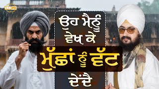 He Twirls His Mustache When He Sees Me | Bhai Ranjit Singh Dhadrianwale